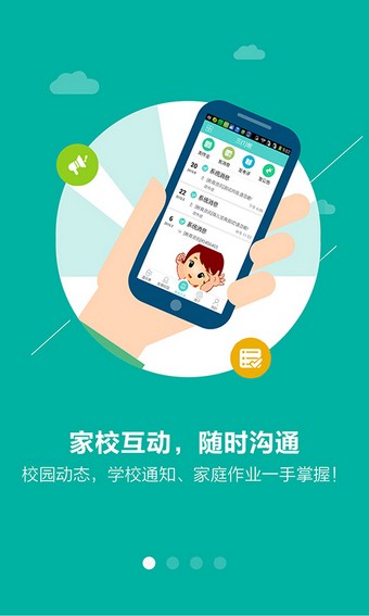 贵州翼校通软件截图3