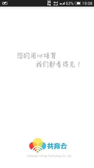 共育云教师版软件截图1