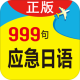 日语口语app