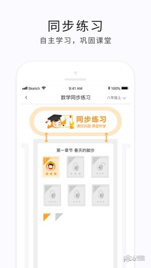 e学云学生端软件截图1