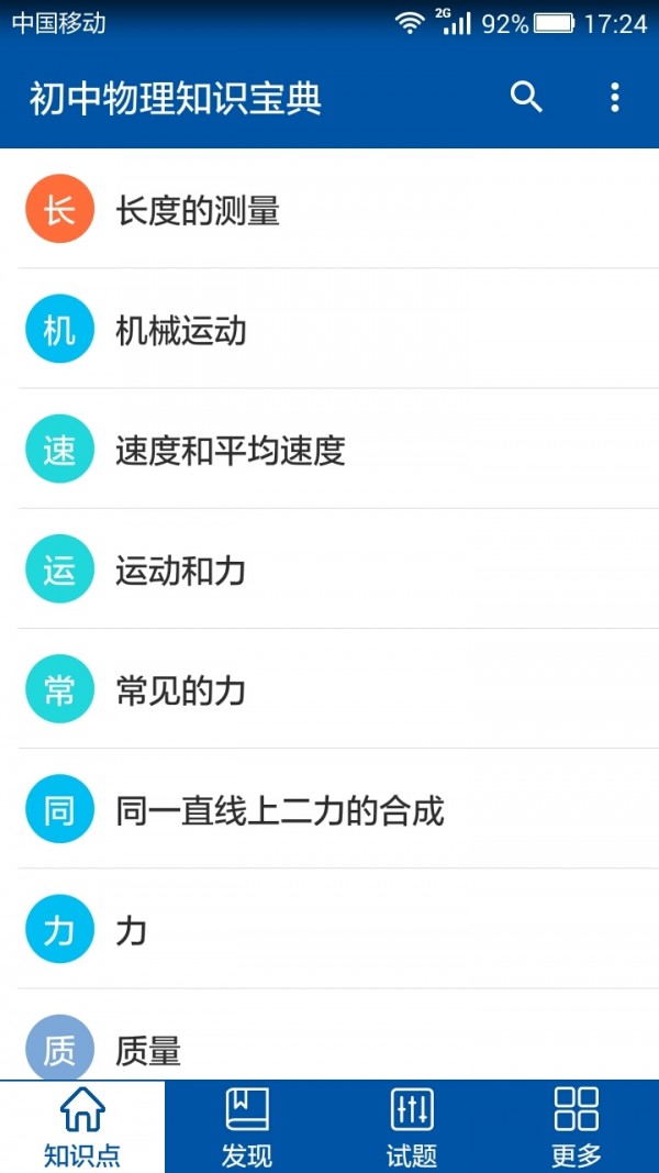 初中物理知识宝典软件截图0