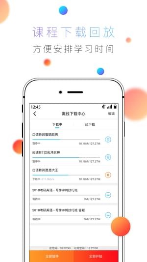 新东方酷学酷玩软件截图3