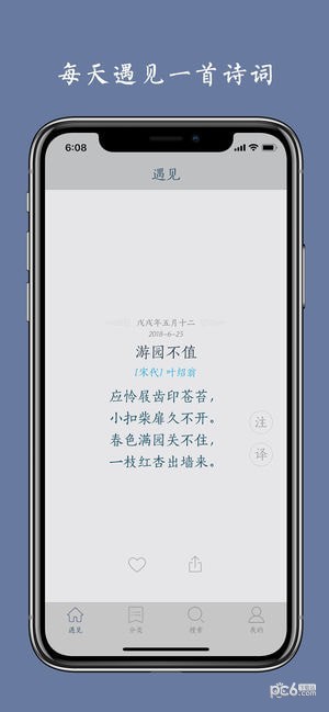 西江月软件截图0