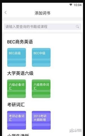 易记单词软件截图1