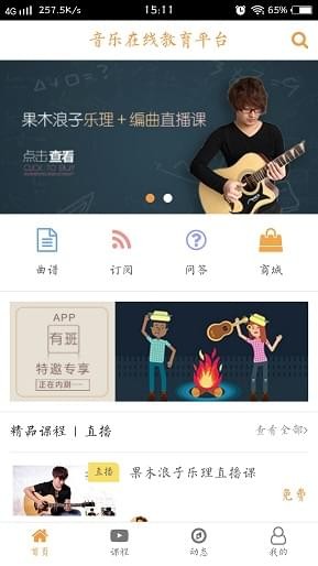 有班音乐软件截图1