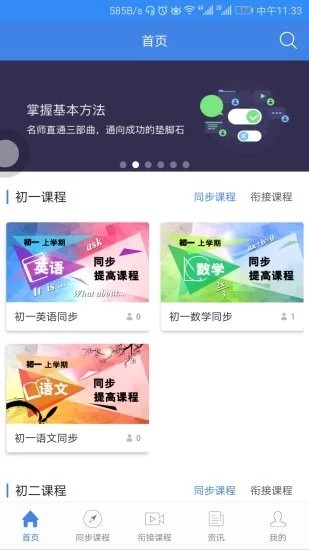 中考派学网软件截图1