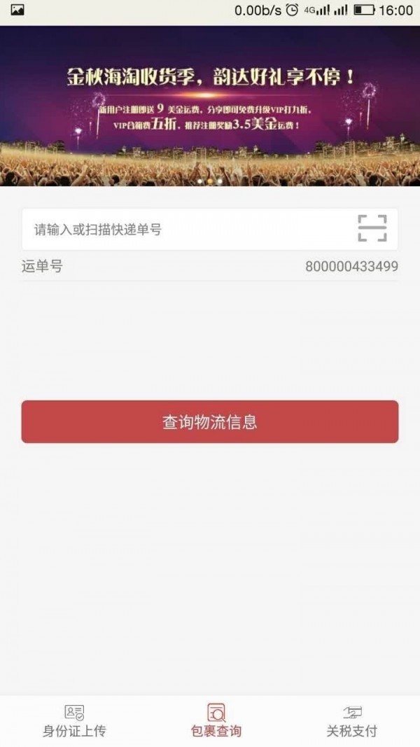 洋货通软件截图2