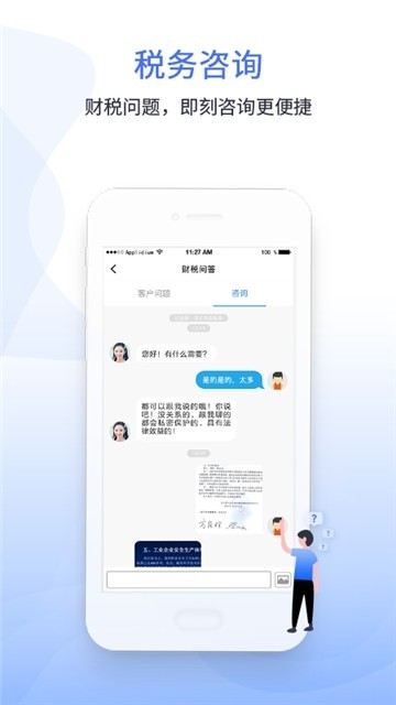 学习强税软件截图2