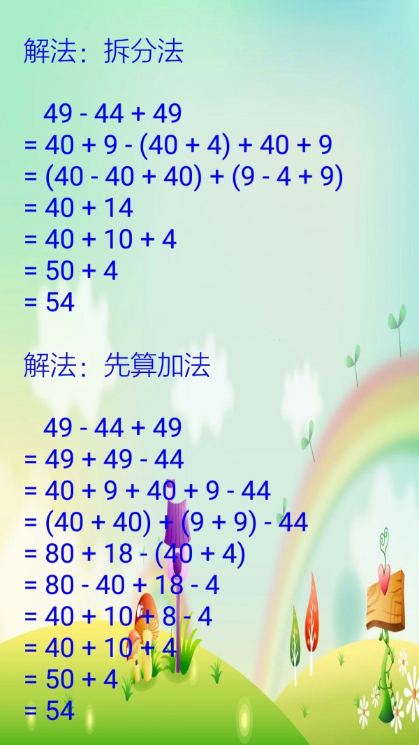 加减数学运算软件截图3