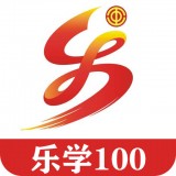 乐学100