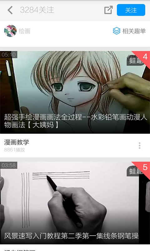 手绘插画教学软件截图3