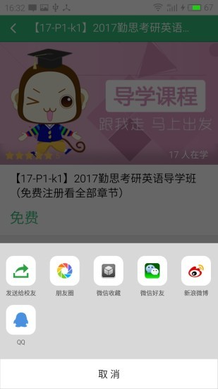 勤思学吧软件截图1