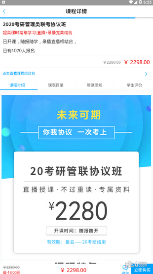 聚创考研软件截图0