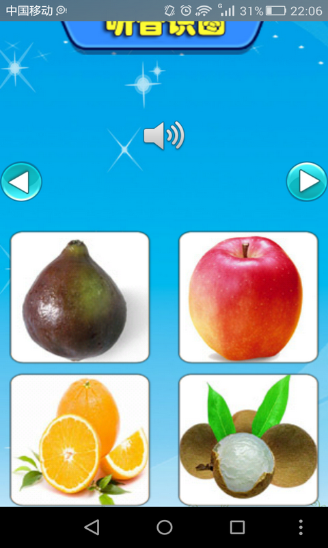宝宝听声识水果大全软件截图2