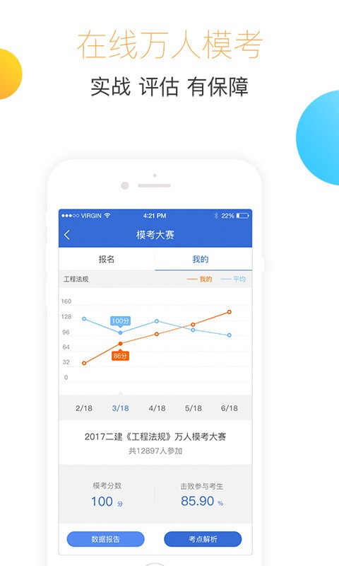 建造师考试吧软件截图3