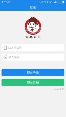 玄晏先生软件截图0