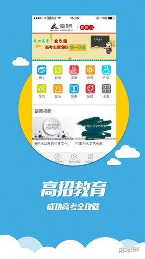 高招教育软件截图2