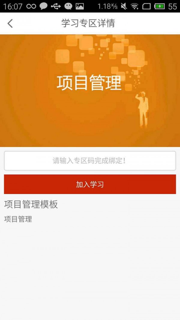 华为手机学院软件截图3