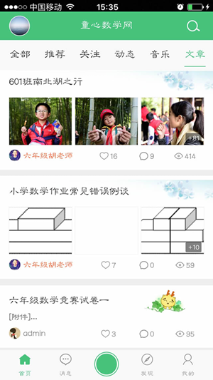 童心数学软件截图1