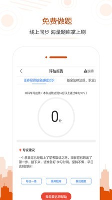 基金从业学考网软件截图2