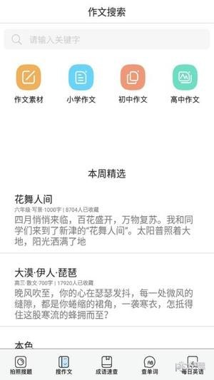 暑假寒假作业答案软件截图3