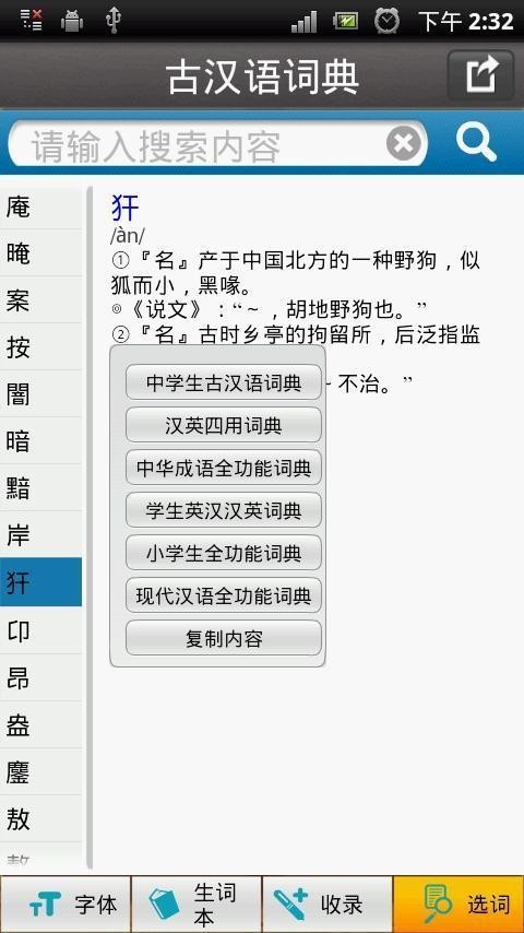 古汉语词典软件截图2
