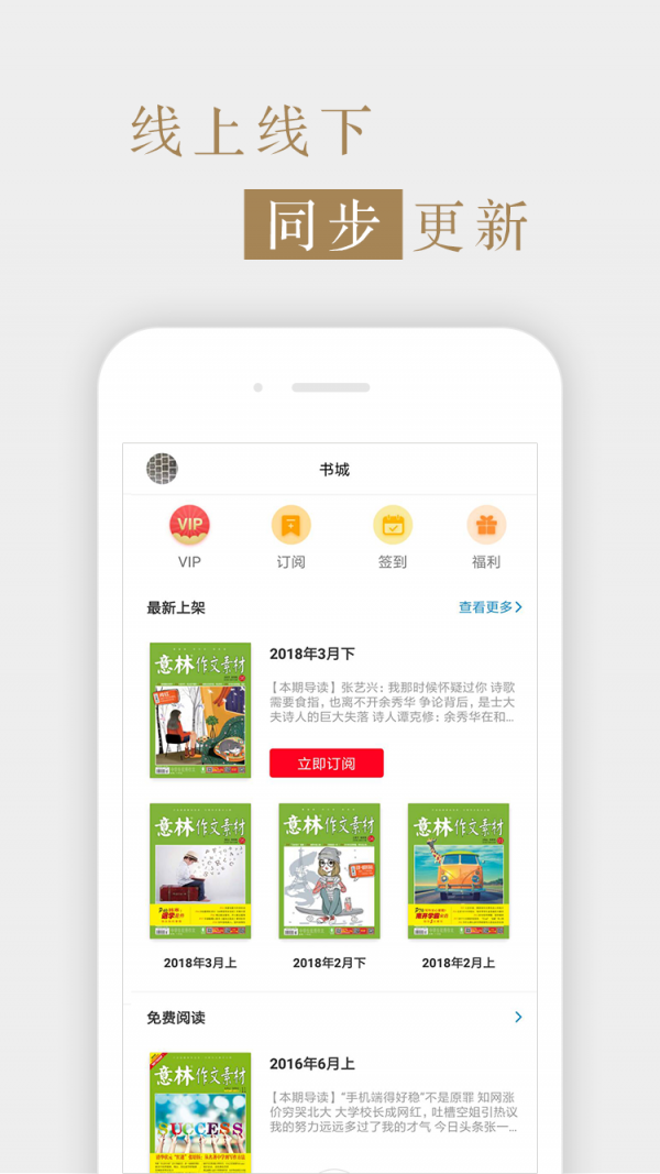 意林作文素材软件截图2