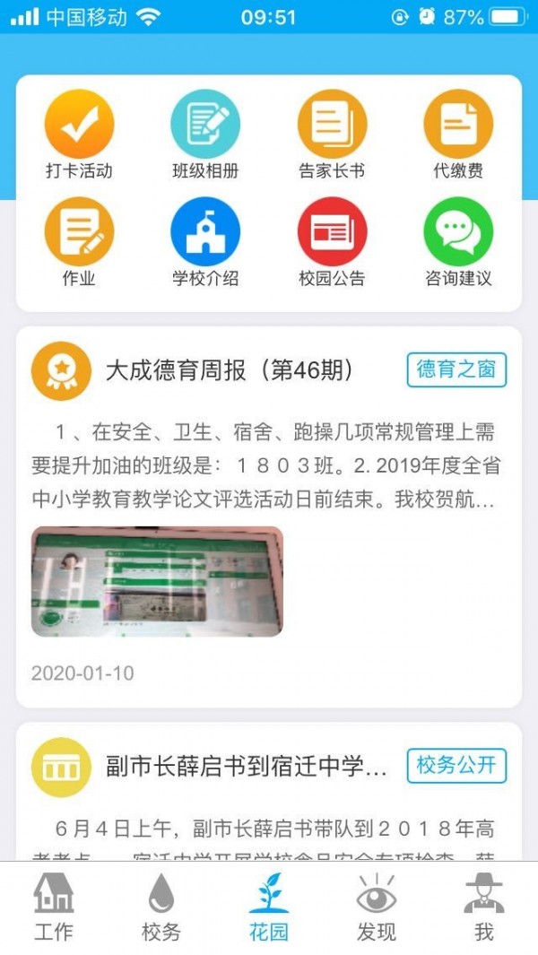 趣学多多教师端软件截图2