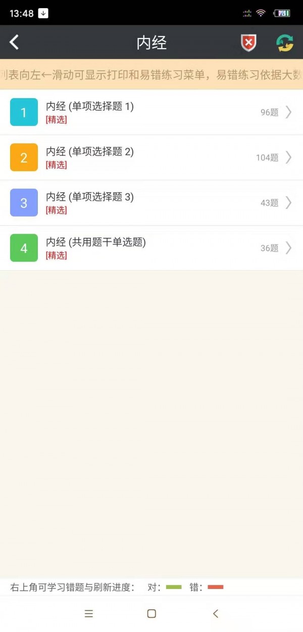 中医全科高级职称总题库软件截图2