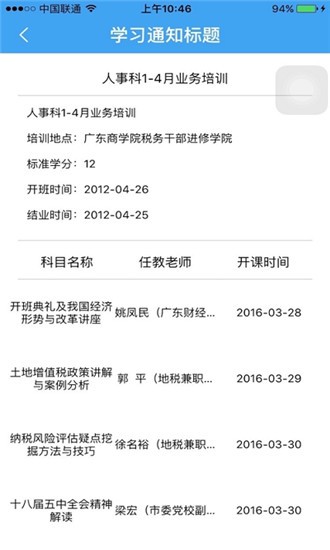 税务手机课堂软件截图3