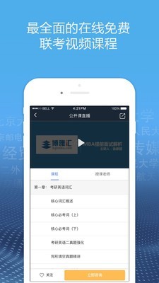 博雅汇MBA软件截图0