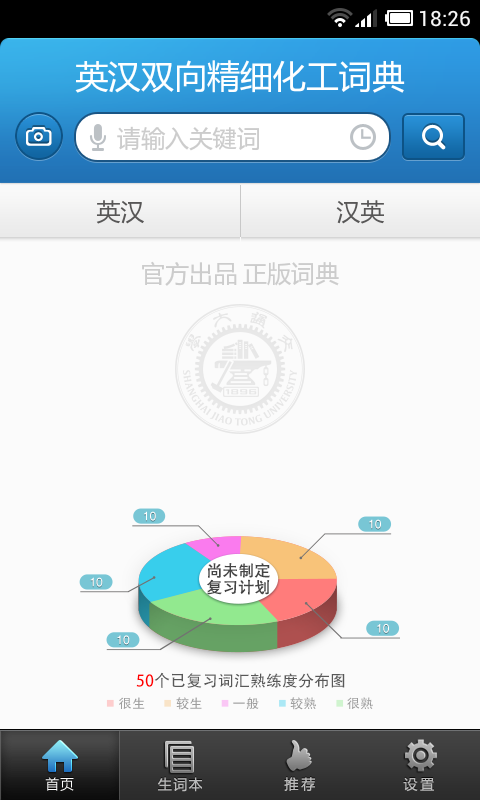 精细化工英语词典软件截图3