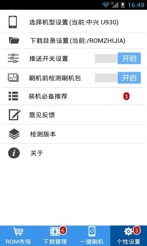 极速刷机大师软件截图3