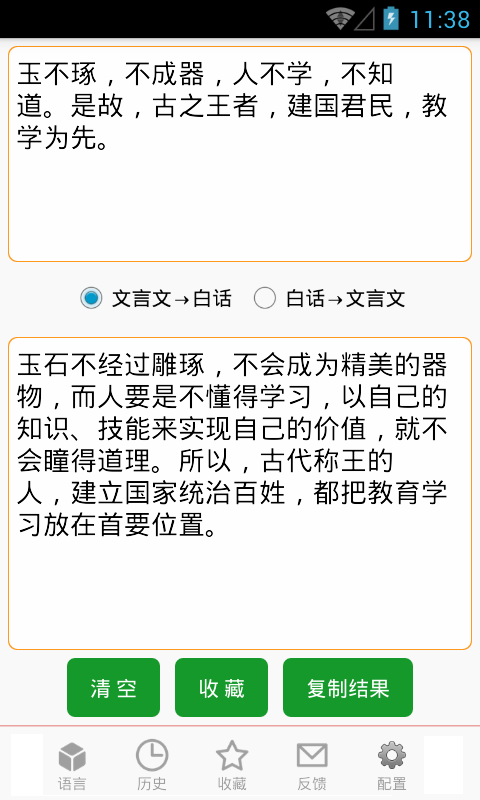 翻译文言文软件截图0