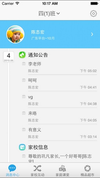 益课堂软件截图1