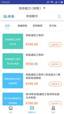 初级通信工程师题库软件截图2