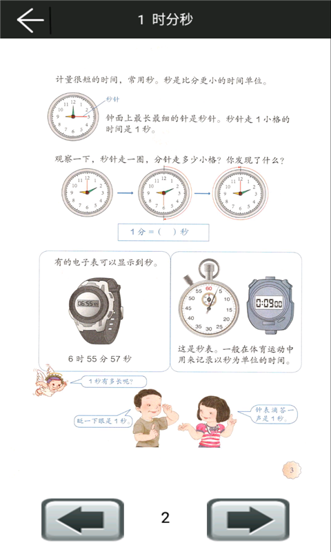 小学数学三年级上册软件截图2