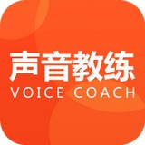 声音教练