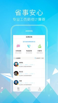 工伤赔偿计算器软件截图3