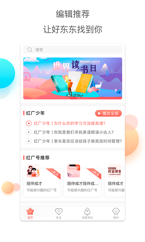 红广少年软件截图1