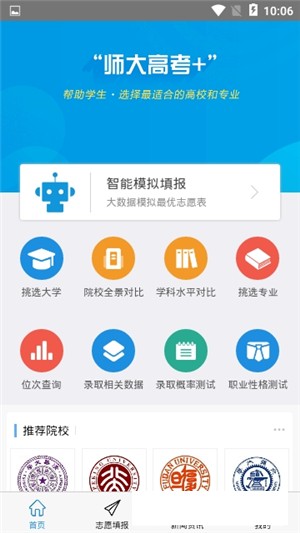 师大高考软件截图0