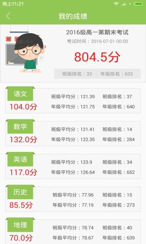 垦中师生通软件截图2