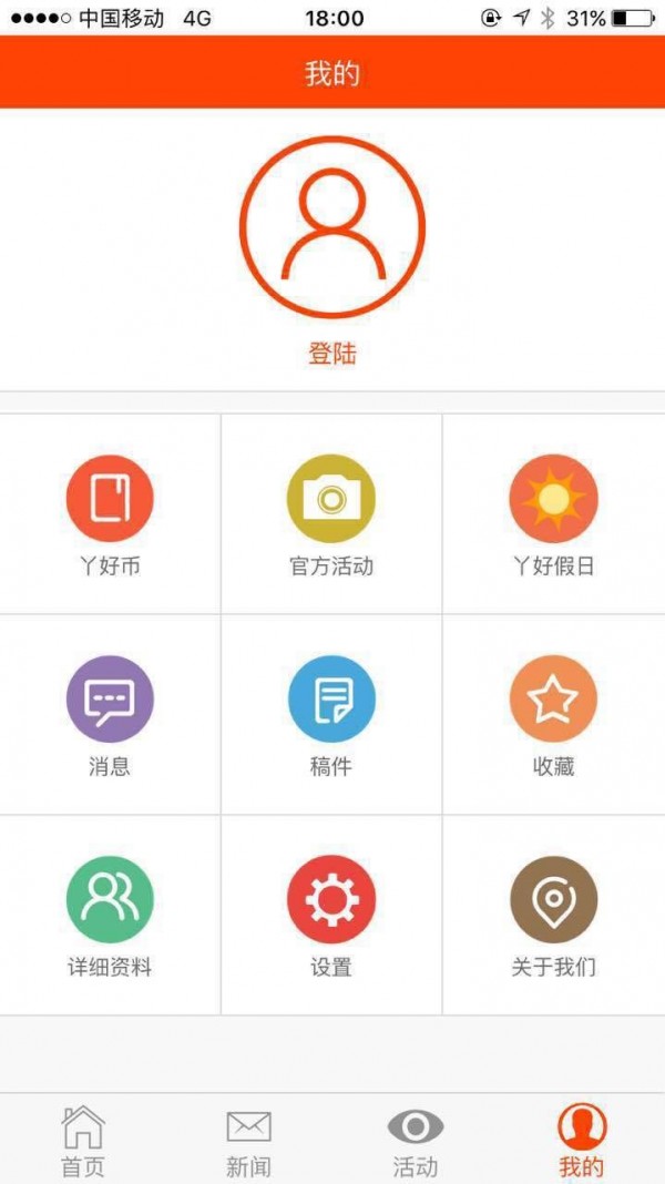 丫好小记者软件截图3