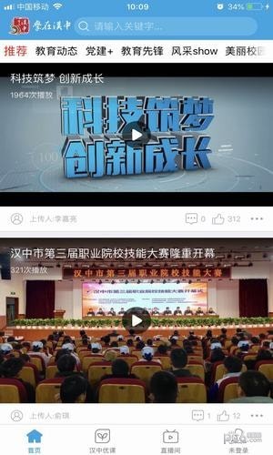 学在汉中软件截图2