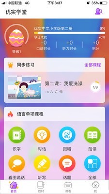 优实学堂软件截图0