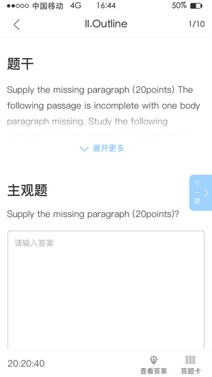 自考大网校软件截图3