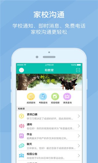 宁波和教育软件截图0