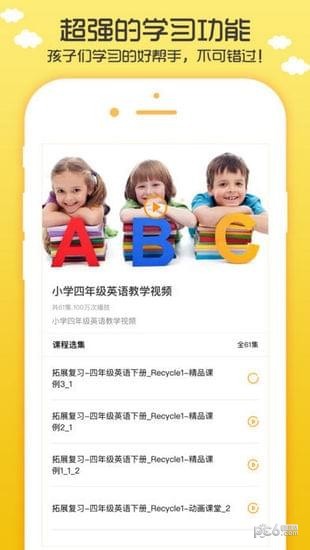 小学英语人教版软件截图2