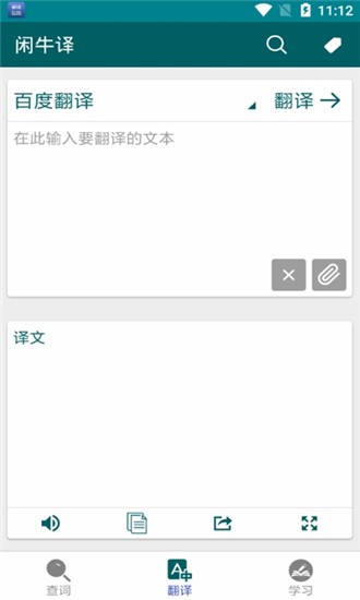 闲牛译软件截图1