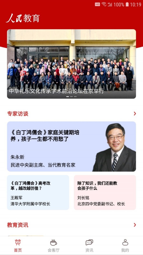 人民教育软件截图1